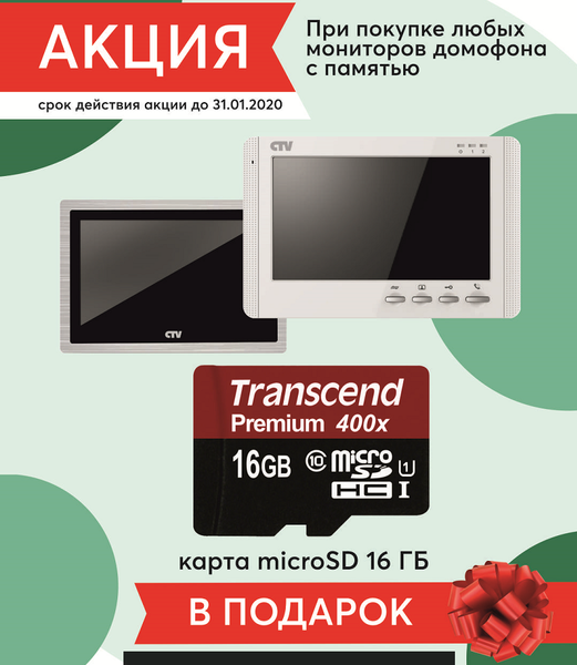 SD карта в подарок