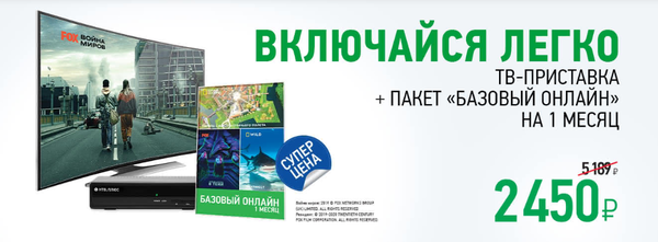 НТВ‑ПЛЮС запускает супер‑акцию «Включайся! Россия»!