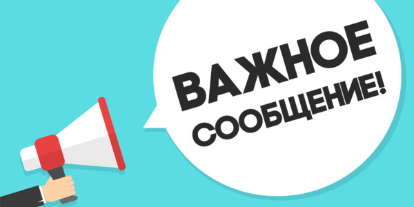 Важная информация!