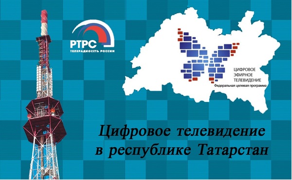 Цифровое ТВ DVB-T2 в Казани и Татарстане