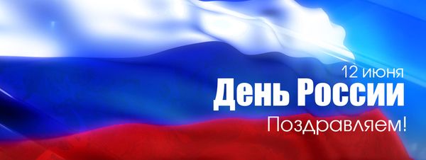 Режим работы в июне