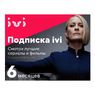 Карта доступа на 6 месяцев (Предоставление кодов Доступа для получения Доступов к Видеоконтенту на Сервисе ivi)