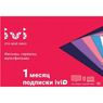 Карта доступа на 1 месяц (Предоставление кодов Доступа для получения Доступов к Видеоконтенту на Сервисе ivi)