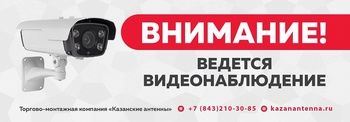 Знак "Ведется видеонаблюдение" Казанские Антенны