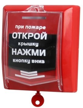  Извещатель охранно-пожарный ручной ИП-535-7